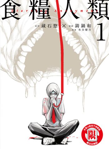 图片[1]-《食粮人类》铸锅和创作 PDF高清版电子漫画【01-7卷完结】—–Kindle/JPG/Mobi/PDF大向-DXM66卡通站