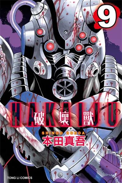 图片[1]-《破坏兽（1+2部）》本田真吾 PDF电子漫画【（1+2部）完结】—–Kindle/JPG/Mobi/PDF-DXM66卡通站