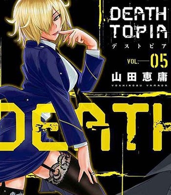 《DEATHTOPIA》山田恵庸 PDF电子漫画【01-8卷完结】—–Kindle/JPG/Mobi/PDF-DXM66卡通站