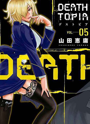 图片[1]-《DEATHTOPIA》山田恵庸 PDF电子漫画【01-8卷完结】—–Kindle/JPG/Mobi/PDF-DXM66卡通站