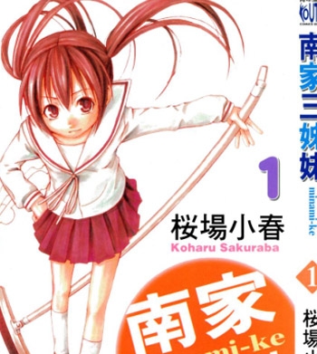 《南家三姐妹》樱场小春创作  PDF电子漫画【1-13卷连443话】—–Kindle/JPG/Mobi/PDF-DXM66卡通站