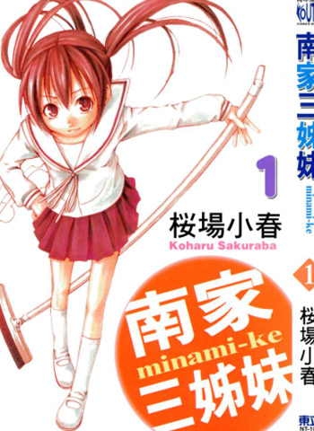 图片[1]-《南家三姐妹》樱场小春创作  PDF电子漫画【1-13卷连443话】—–Kindle/JPG/Mobi/PDF-DXM66卡通站