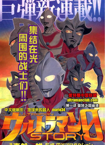 图片[1]-《奥特曼STORY0》真船一雄创作  PDF电子漫画【1-93话完结】—–Kindle/JPG/Mobi/PDF-DXM66卡通站