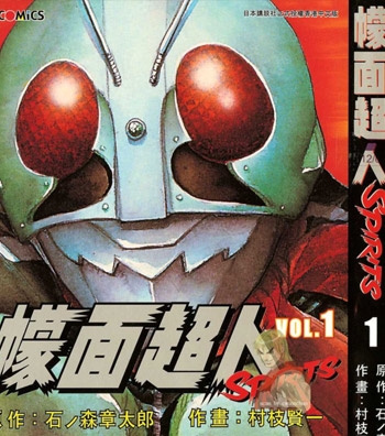 《假面骑士SPIRITS》村枝贤一创作  PDF电子漫画【1-16卷完结】—–Kindle/JPG/Mobi/PDF-DXM66卡通站