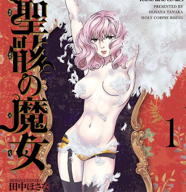 《圣骸的魔女》田中创作  PDF电子漫画【1-23话连载】—–Kindle/JPG/Mobi/PDF-DXM66卡通站