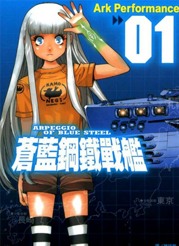 图片[1]-《苍蓝钢铁战舰》Ark创作  MOBI版漫画下载【第01-20卷+122-136话连载】—–Kindle/JPG/Mobi/PDF-DXM66卡通站