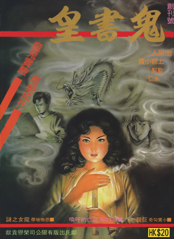 《鬼书皇系列》伦裕国创作  JPG电子漫画【11部大合集完结】—–Kindle/JPG/Mobi/PDF-DXM66卡通站
