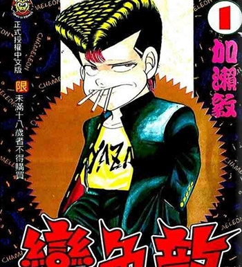 《变色龙》加濑敦创作 PDF电子漫画【01-107话完结】—–Kindle/JPG/Mobi/PDF-DXM66卡通站