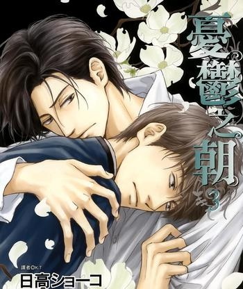 《忧郁的早晨（忧郁之朝）》日高装作 MOBI电子漫画【第01-08卷完结】-DXM66卡通站