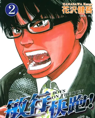 《敏行快跑》花泽健吾创作  PDF高清版【第01-10卷完结】