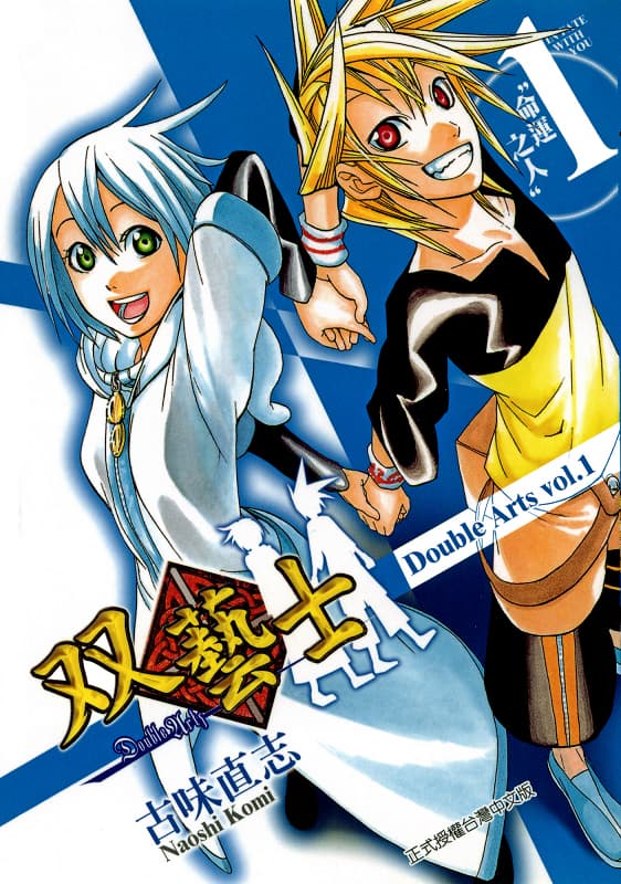 图片[1]-《双艺士》古味直志创作 MOBI电子漫画【01-3卷完结】—–Kindle/JPG/Mobi/PDF-DXM66卡通站