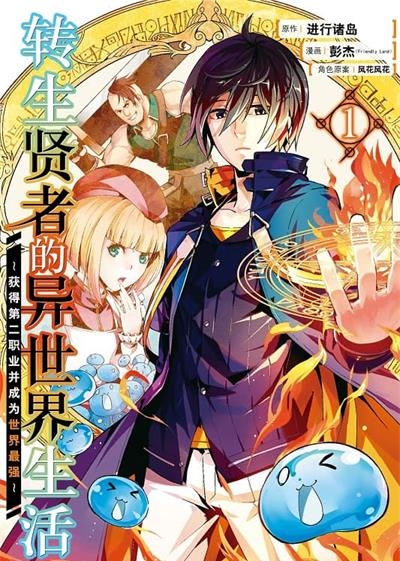 图片[1]-《转生贤者的异世界生活》进行诸岛创作  MOBI电子漫画【01-08卷+25-48话连载】—–Kindle/JPG/Mobi/PDF-DXM66卡通站