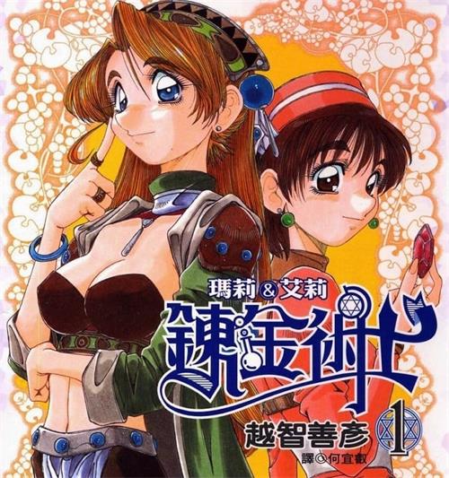 《炼金术士玛莉＆艾莉》越智善彦创作  MOBI电子漫画【01-5卷完结】—–Kindle/JPG/Mobi/PDF-DXM66卡通站