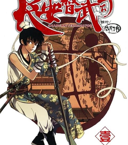 《长安督武司》胡伟创作 MOBI电子漫画【01-8卷完结】—–Kindle/JPG/Mobi/PDF-DXM66卡通站