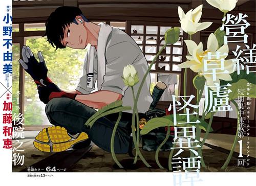 图片[1]-《营缮草庐怪异谭》小野不由美创作 MOBI高清版电子漫画【01-06话完结】—–Kindle/JPG/Mobi/PDF大向-DXM66卡通站