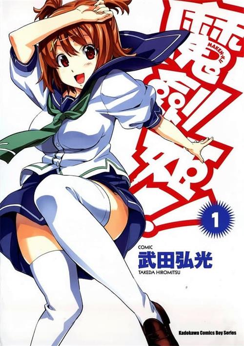 图片[1]-《魔剑姬！》武田弘光创作 MOBI高清版电子漫画【01-24卷完结】—–Kindle/JPG/Mobi/PDF大向-DXM66卡通站