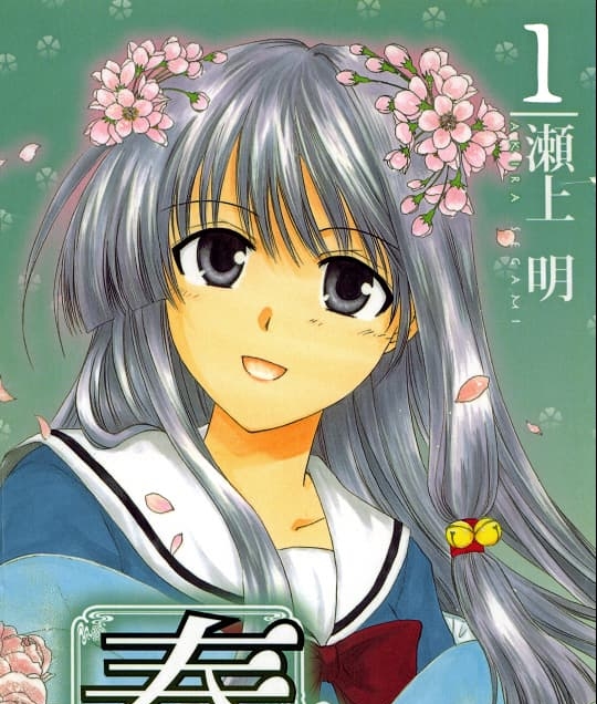 《奏~梦中情人~》濑上明创作 MOBI高清版电子漫画【01-9卷】—–Kindle/JPG/Mobi/PDF大向-DXM66卡通站