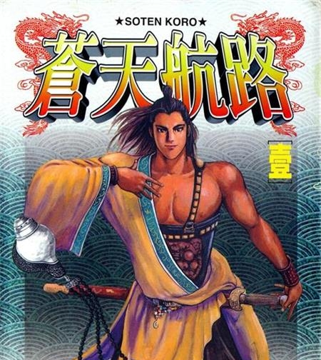 《苍天航路》李学仁创作 MOBI高清版电子漫画【01-36卷完结】—–Kindle/JPG/Mobi/PDF大向-DXM66卡通站