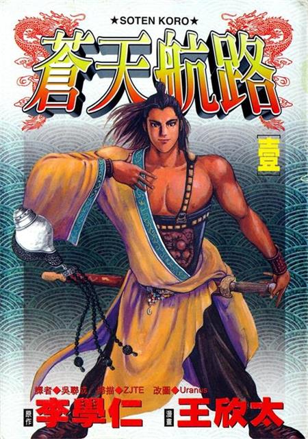 图片[1]-《苍天航路》李学仁创作 MOBI高清版电子漫画【01-36卷完结】—–Kindle/JPG/Mobi/PDF大向-DXM66卡通站