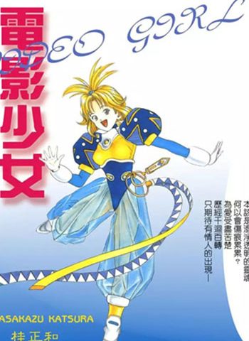图片[1]-《电影少女》桂正和创作 PDF高清版电子漫画【01-15卷完结】—–Kindle/JPG/Mobi/PDF大向-DXM66卡通站