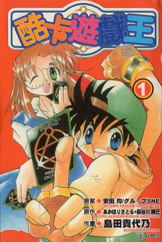 图片[1]-《酷卡游戏王》岛田贵代乃创作 MOBI高清版电子漫画【01-3卷完结】—–Kindle/JPG/Mobi/PDF大向-DXM66卡通站