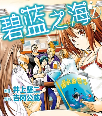 《碧蓝之海》吉冈公威创作  PDF高清版电子漫画【01-75话[连载中]+ 番外14话】——Kindle/JPG/Mobi/PDF大向-DXM66卡通站