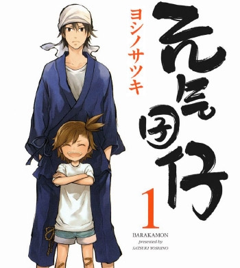 《元气囝仔》吉野五月创作  PDF高清版电子漫画【01-18卷完结】——Kindle/JPG/Mobi/PDF大向-DXM66卡通站