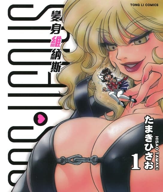 《变身维纳斯》  MOBI高清版电子漫画【01-02卷完结】——Kindle/JPG/Mobi/PDF大向-DXM66卡通站