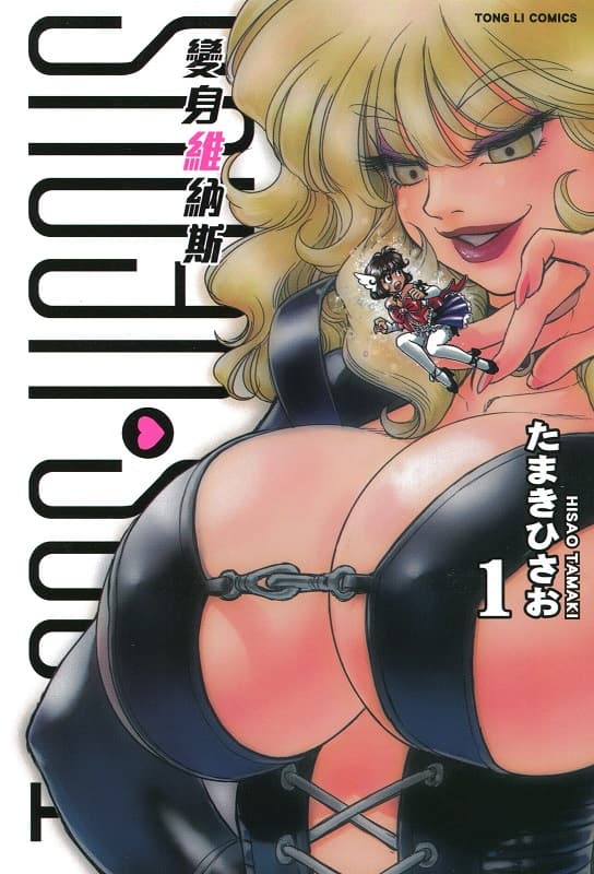 图片[1]-《变身维纳斯》  MOBI高清版电子漫画【01-02卷完结】——Kindle/JPG/Mobi/PDF大向-DXM66卡通站