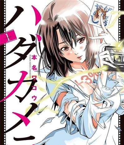 《变身相机》本名和幸创作  MOBI高清版电子漫画【01-9卷完结】——Kindle/JPG/Mobi/PDF大向-DXM66卡通站