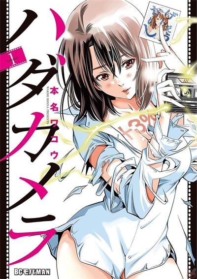 图片[1]-《变身相机》本名和幸创作  MOBI高清版电子漫画【01-9卷完结】——Kindle/JPG/Mobi/PDF大向-DXM66卡通站