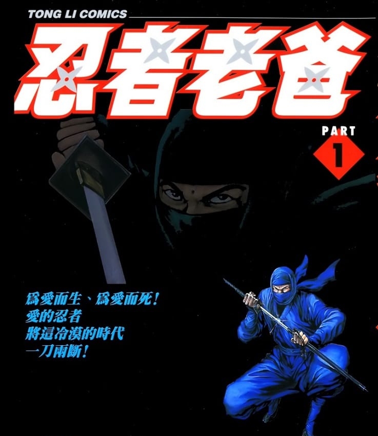 《忍者老爸》川下宽次创作  MOBI高清版电子漫画【01-7卷完结】——Kindle/JPG/Mobi/PDF大向-DXM66卡通站