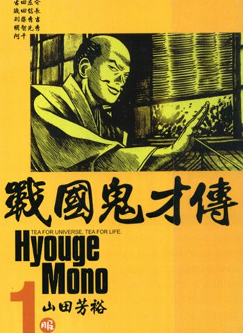图片[1]-《战国鬼才传》山田芳裕创作 PDF电子漫画【01-14卷完结】————Kindle/JPG/PDF/Mobi-DXM66卡通站