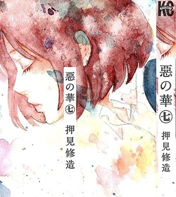 《恶之华》押见修造创作 PDF电子漫画【01-11卷完结】————Kindle/JPG/PDF/Mobi-DXM66卡通站