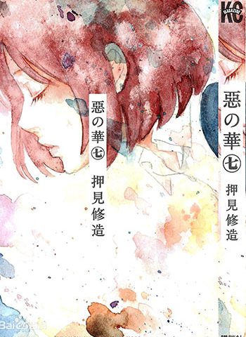 图片[1]-《恶之华》押见修造创作 PDF电子漫画【01-11卷完结】————Kindle/JPG/PDF/Mobi-DXM66卡通站