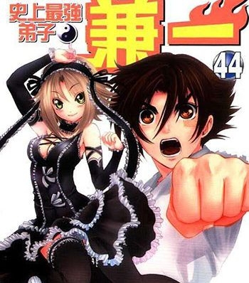 《史上最强弟子兼一》松江名俊创作  PDF电子漫画【01-583话完结】————Kindle/JPG/PDF/Mobi-DXM66卡通站
