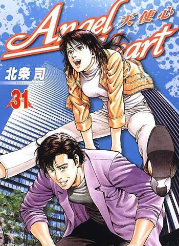 图片[1]-《天使心1+2部》北条司创作 PDF版电子漫画【两部33卷+16卷完结】—–Kindle/JPG/Mobi/PDF大向-DXM66卡通站