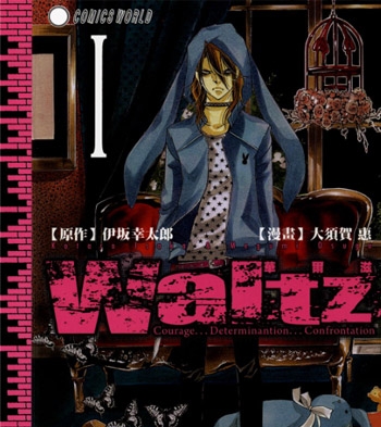 《Waltz》大须贺惠创作 PDF版电子漫画【01-6卷完结】—–Kindle/JPG/Mobi/PDF大向-DXM66卡通站