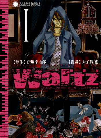 图片[1]-《Waltz》大须贺惠创作 PDF版电子漫画【01-6卷完结】—–Kindle/JPG/Mobi/PDF大向-DXM66卡通站