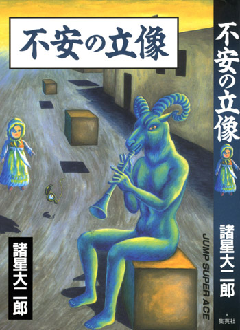 图片[1]-《诸星大二郎短篇》诸星大二郎创作 PDF版电子漫画【01-36卷完结】—–Kindle/JPG/Mobi/PDF大向-DXM66卡通站