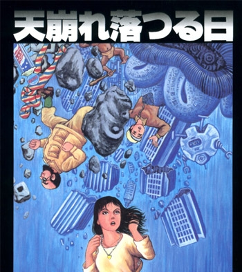 《天塌下来那天》诸星大二郎创作 PDF版电子漫画【01-5卷完结】—–Kindle/JPG/Mobi/PDF大向-DXM66卡通站