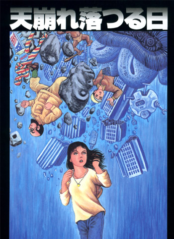 图片[1]-《天塌下来那天》诸星大二郎创作 PDF版电子漫画【01-5卷完结】—–Kindle/JPG/Mobi/PDF大向-DXM66卡通站