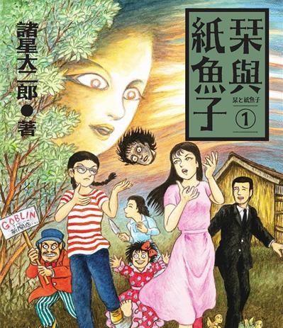 《栞与纸鱼子》诸星大二郎创作 PDF版电子漫画【01-51话+番外3话完结】—–Kindle/JPG/Mobi/PDF大向-DXM66卡通站