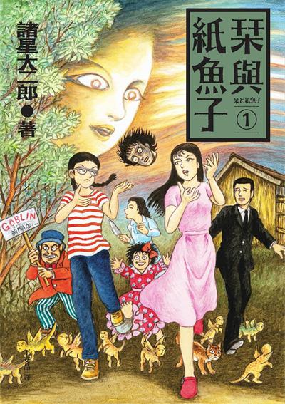 图片[1]-《栞与纸鱼子》诸星大二郎创作 PDF版电子漫画【01-51话+番外3话完结】—–Kindle/JPG/Mobi/PDF大向-DXM66卡通站