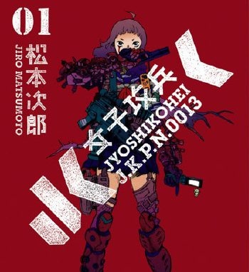 《JK女子攻兵》松本次郎创作 PDF高清版电子漫画【01-7卷完结】—–Kindle/JPG/Mobi/PDF大向-DXM66卡通站