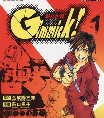 《Gimmick! 特技化装》薮口黑子创作 PDF高清版电子漫画【01-9卷完结】—–Kindle/JPG/Mobi/PDF大向-DXM66卡通站