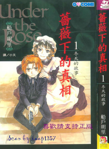图片[1]-《蔷薇下的真相》船户明里创作 PDF电子漫画资源【01-10卷连载】————Kindle/JPG/PDF/Mobi-DXM66卡通站