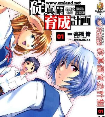 《新世纪福音战士碇真嗣育成计画》高桥修创作 PDF高清电子漫画资源【01-111话连载】————Kindle/JPG/PDF/Mobi-DXM66卡通站