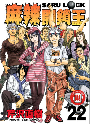 图片[1]-《麻辣开锁王》芹沢直树创作  PDF电子漫画资源【01-22卷完结】————Kindle/JPG/PDF/Mobi-DXM66卡通站