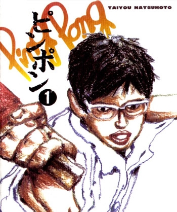 《乒乓》松本大洋创作 PDF版电子漫画【01-15卷完结】—–Kindle/JPG/Mobi/PDF大向-DXM66卡通站
